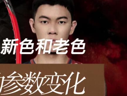 龙牙一代新色和老色的参数有何变化?#李梓嘉 #羽毛球 #龙牙 #羽毛球拍 #龙牙之刃