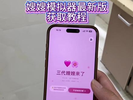 爆火全网的嫂嫂模拟器免费获取教程 嫂嫂来了模拟器下载教程来啦#嫂嫂模拟器 #四代嫂嫂来了 #三代嫂嫂来了 #TF四代青涩模拟器 #时代峰峻