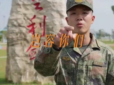 11月19日,南部空军发布rap《别太狂》:所谓强敌,步步紧逼,不停乱叫,反复蹿跳,我和战机凌空一击,完美弹道,将它“干掉”!(来源:南部空军)