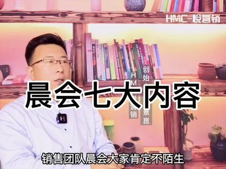 开好晨会321原则,欢迎大家评论!@抖音小助手 #企业管理 #干货 #商业思维 #悦营销