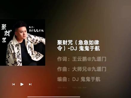 完整版聚财咒我看谁还没听过呢?🫠#聚财咒 #2026