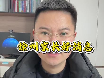 徐州2026年中小寒假时间#徐州