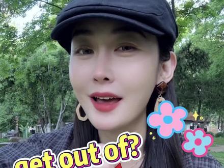 get out of?老外竟然是这样发音的! #英语 #英语学习 #实用英语