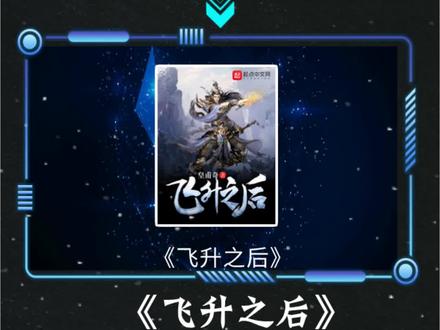 3本杀伐果断的巅峰小说!#网文 #小说 #推书