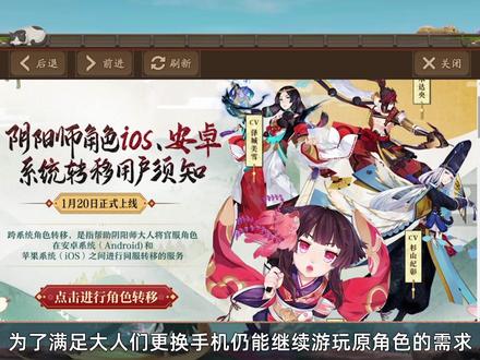 #阴阳师 跨平台账号转移服务试运行,姑获鸟铁鼠技能调整(20210120体服维护解读)
