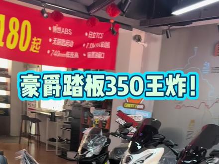 豪爵350王炸#豪爵 #豪爵350 #踏板摩托车🛵