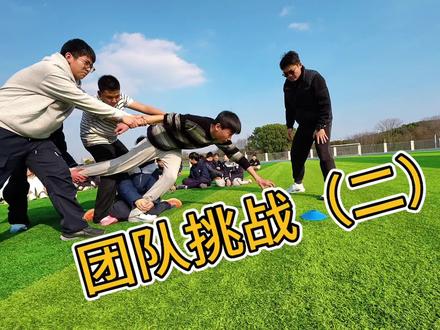 中学体育游戏#上热门 #校园生活 #体育游戏设计 #vlog