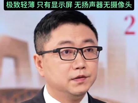 极米AI眼镜来了,极致轻薄,没有扬声器,也没有摄像头#逸文眼镜 #极米AI眼镜 #Ai眼镜 #Ar眼镜