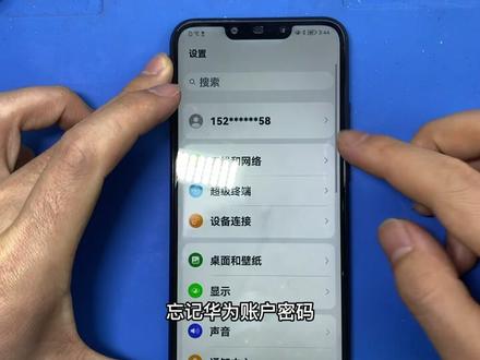 华为手机忘记账户密码怎么办。#华为#手机#手机解锁@抖音小助手 @DOU+小助手 @DOU+上热门