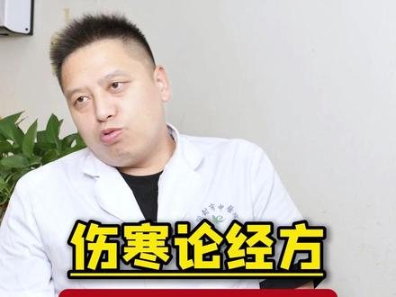 伤寒论经方,乌梅丸 #经方 #中医 #中医科普