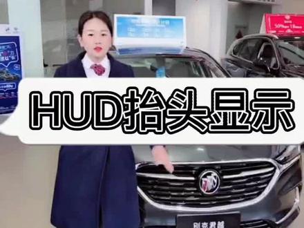 #别克 #君越 HUD抬头显示@别克 @抖音小助手