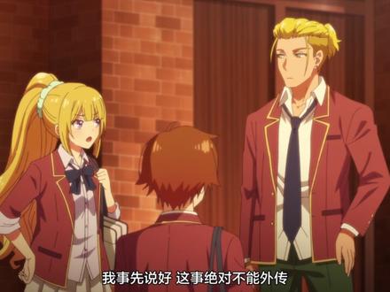 欢迎来到实力至上主义的教室 第三季01-12