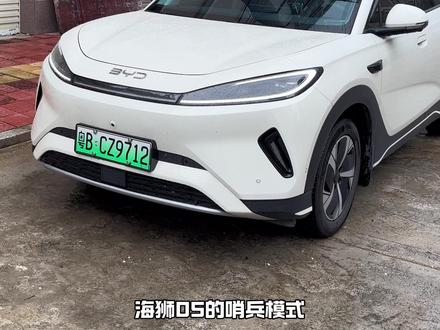 海狮05哨兵模式是个非常有用的功能,大家一定要会打开和导出视频#海狮05 #海狮05ev #海狮05dmi #比亚迪海狮05 #比亚迪海狮05dmi