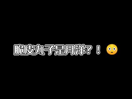 #月洋 官方吐槽 最为致命