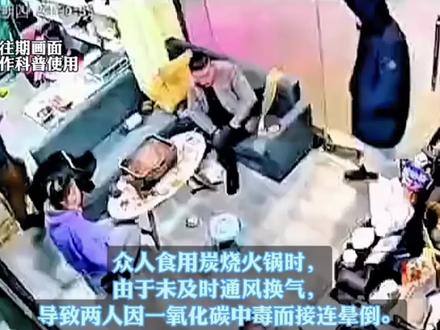 非常危险!冬季烤火谨防一氧化碳中毒