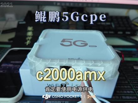 操作简单 到手就会 小白入手就会 #鲲鹏cpe #鲲鹏c2000max