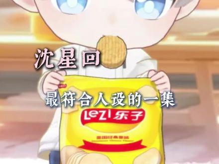 沈星回就这样沉迷于关东煮🍢#沈星回#恋与深空#cos#ooc