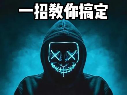 电脑恶意文件删不掉?一招教你彻底删除!
#电脑知识 #电脑小技巧 #文件夹 #计算机 #程序员