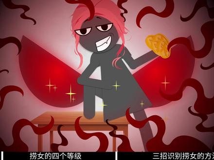 什么才是捞女,该如何识别捞女! #直男必看 #干货分享