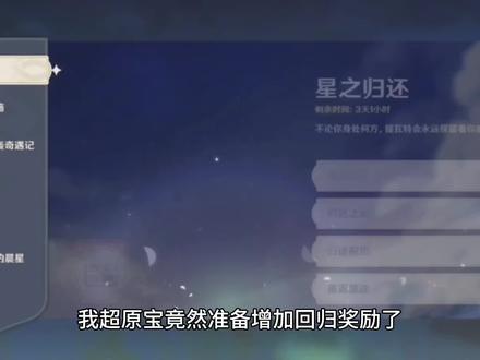原神竟然准备增加回归奖励了?#原神枫丹 #原神攻略 #原神