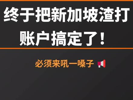 终于把新加坡渣打账户搞定了!分享流程给你们! #新加坡银行卡 #新加坡银行开户 #新加坡银行 #新加坡渣打银行 #新加坡卡