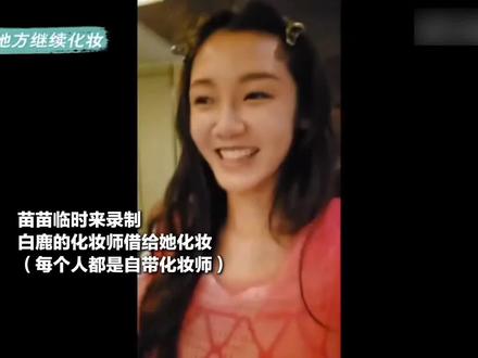 全网都在逐帧审判她,骂她没分寸的时候,所有跟她打过交道,见过真人的朋友,没有一个说她不好,全是夸她真诚,没架子,待人很暖。
网上的恶评可以被资本带节奏,被剪辑放大,但人品藏在细节里,口碑藏在同行和工作人员的嘴里。
白鹿很好,值得被好好对待
#白鹿 #莫离 #叶璃