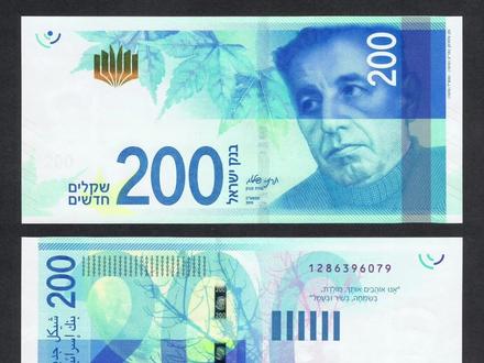中东以色列钞票 200新谢克尔 纸币简介#华亿日新#鹿泉收藏