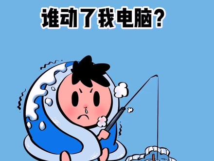 一招教你查看谁动过你电脑,赶快学起来吧。#冷知识 #电脑知识 #黑科技 @抖音小助手