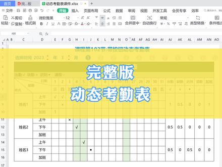 Excel:完整版动态考勤表#excel技巧 #零基础学电脑办公 #wps #wps表格入门基础教程