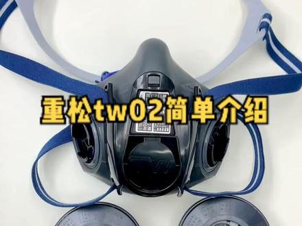 重松tw02口罩介绍#好物推荐🔥 #好产品分享