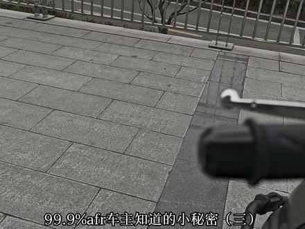 豪爵AFR踏板的小秘密(三) #豪爵afr125