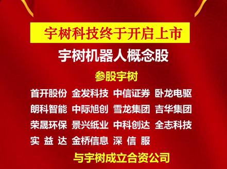 宇树机器人概念股#宇树科技