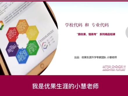 广东新高考,了解学校代码和专业代码,准确填报自愿
