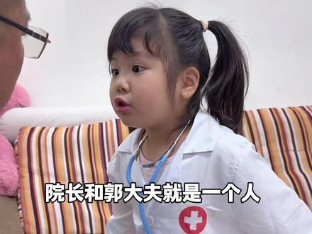 这郭大夫今天下手有点狠啊😄#童言童语 #萌娃日常