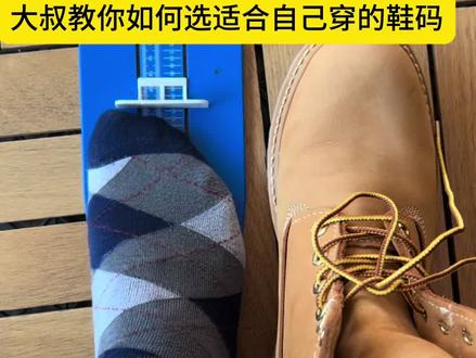 大叔教你如何选对自己的鞋码