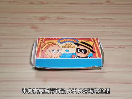 麦当劳新品长长长深海鳕鱼堡 #麦当劳 #麦当劳新品 #麦当劳鳕鱼堡 #鳕鱼堡 #汉堡🍔