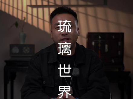 “每闻第一义,心净琉璃光。”