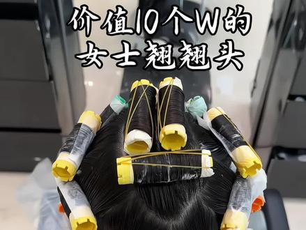 价值10万的女生翘翘头的排杠和分区教程来了#美发技术分享 #烫发教程 #女士翘翘头排杠教程 #美发人
