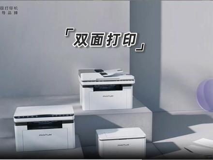 奔图打印机手动双面操作 奔图2210 /2303