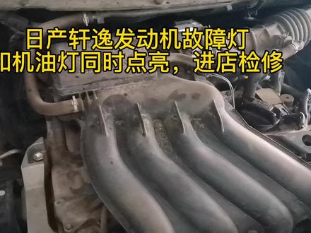 日产轩逸机油灯点亮检修
#P0014
#P0524 #p0524