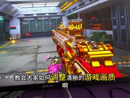 s9赛季小白画质优化焚决教程!解决模糊马赛克噪点! #三角洲画质 #三角洲行动 #电脑优化 #三角洲画面优化 #三角洲设置