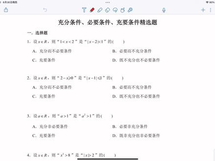#新高一 充分必要条件精选题组