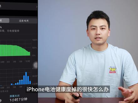 分享4个手机掉电快的原因和5个掉电快的解决方法#iPhone #电池健康 #技巧分享