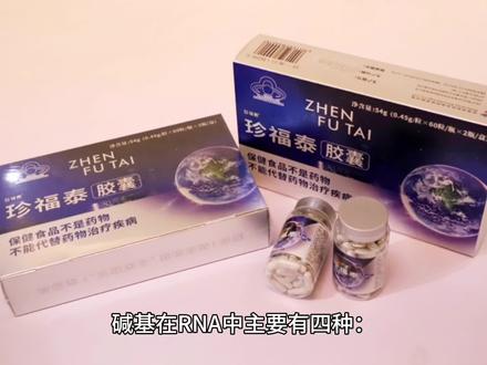碱基在RNA中主要有四种:腺嘌呤、鸟嘌呤、胞嘧啶、尿嘧啶,DNA中也有四种碱基,与RNA不同的是胸腺嘧啶代替了尿嘧啶。