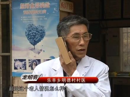 云南宣威乡村民中医一一龙绍佐