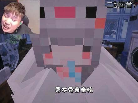 “要不要亲亲啊”😙【MC短片】 #DANK1NG 模组:bbs,手搓了一个抽象小动画#配音 #我的世界中国版 #我的世界重启#青年创作者成长计划