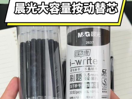 就这个一桶三十支的笔芯,买一次能用一学期,刷到的都去囤上一盒 #好物推荐 #学习用品 #晨光文具 #替换笔芯 #文具安利