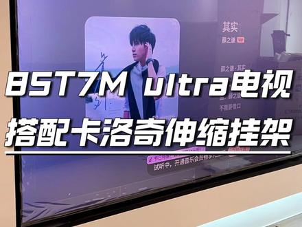 TCL85寸电视内嵌背景墙搭配卡洛奇NX120电视挂架 #电视安装 #郑州电视安装 #卡洛奇NX120 #TCL电视
