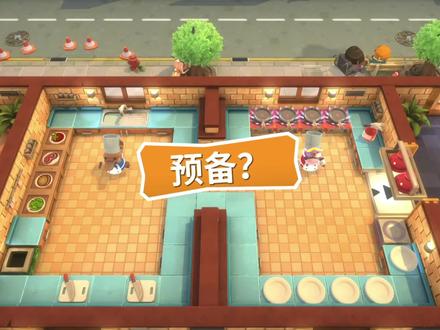 胡闹厨房全都好吃本体1-1-4,四星通关攻略,不需要沟通的配合。 #胡闹厨房 #胡闹厨房全都好吃 #情侣游戏 #游戏攻略