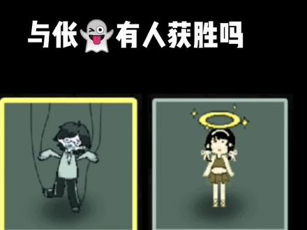 #躺平发育 #猛鬼宿舍 伥鬼与天使已经上线了